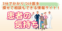 患者の気持ち-医)章晴Dental 白倉歯科クリニック